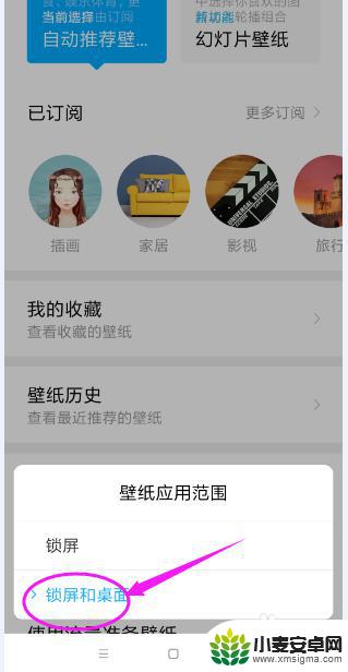 小米手机锁屏壁纸怎么换 小米手机如何更换锁屏和桌面壁纸