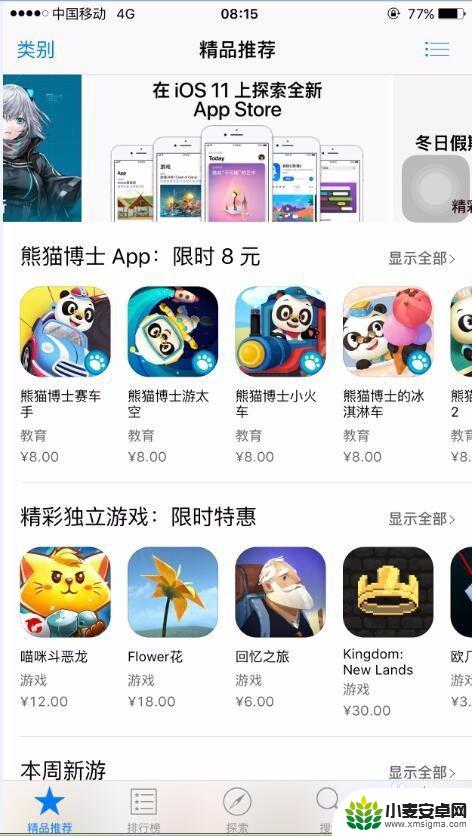 苹果手机游戏账号怎么充值 苹果手机app store充值方式