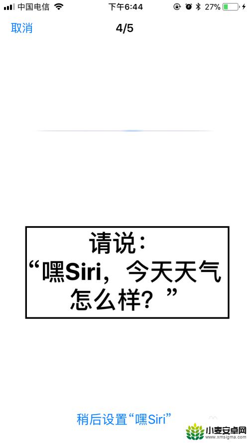 苹果手机seiruei怎么打开 苹果手机如何开启Siri语音控制