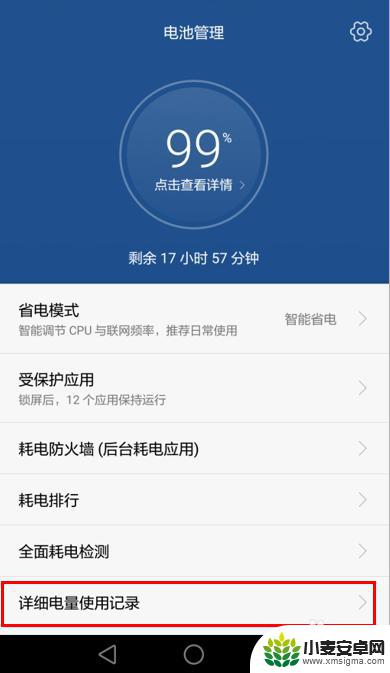 如何打开手机电量记录 华为手机如何查看电量消耗记录