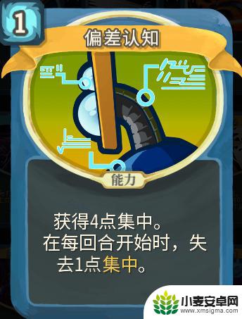 杀戮尖塔偏差认知和电动力学 杀戮尖塔偏差认知攻略单卡评测