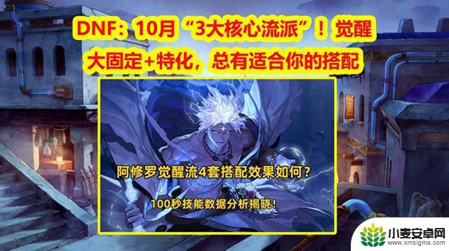 DNF国庆版本重磅推出“觉醒、大固定、特化”三大核心流派，满足不同玩家需求