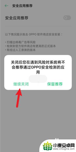 如何让手机不提示病毒软件 oppo手机如何关闭风险软件提示