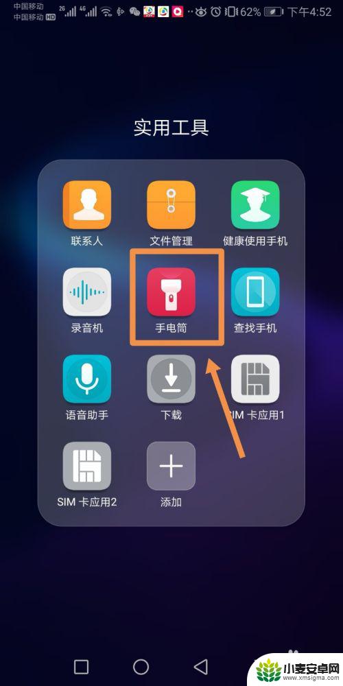 华为手机怎么关手电筒快捷 华为手机怎么开启手电筒