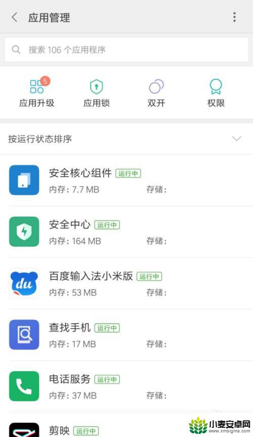 手机应用市场怎么锁住 手机应用商店应用锁怎么设置