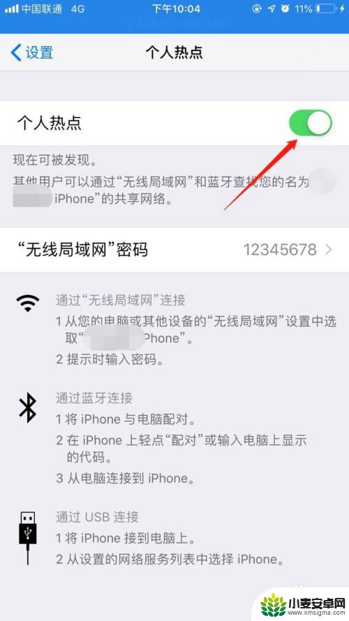 如何设置热点密码苹果手机 苹果手机个人热点密码设置步骤