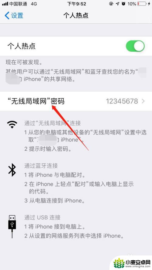 如何设置热点密码苹果手机 苹果手机个人热点密码设置步骤