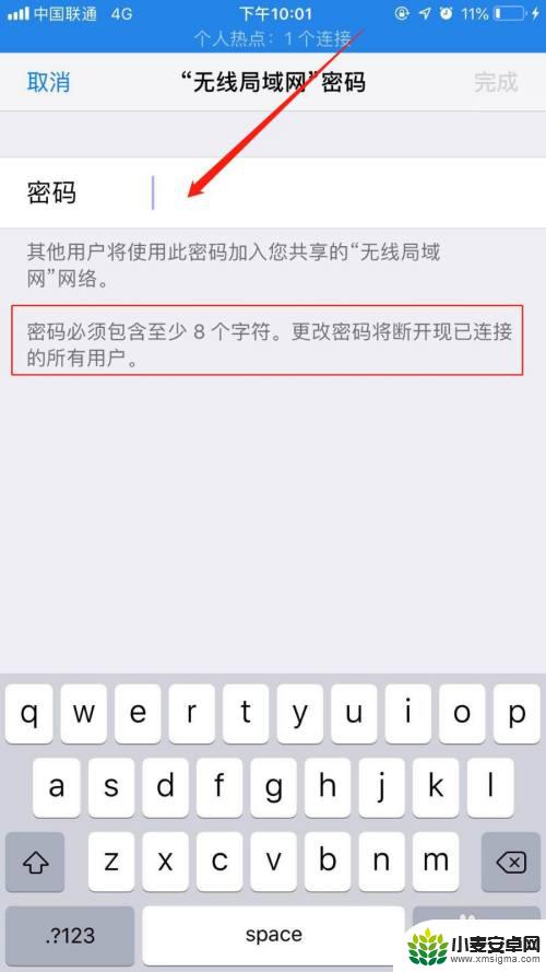 如何设置热点密码苹果手机 苹果手机个人热点密码设置步骤