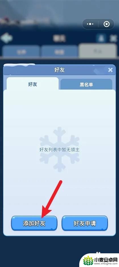 无尽冬日怎么添加好友 无尽冬日好友添加教程