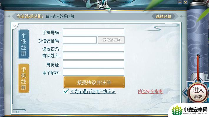 问道怎么注册多个账号 问道端游注册多个账号方法