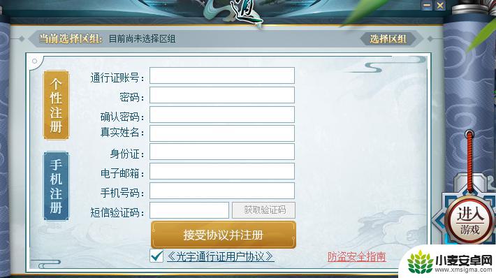 问道怎么注册多个账号 问道端游注册多个账号方法