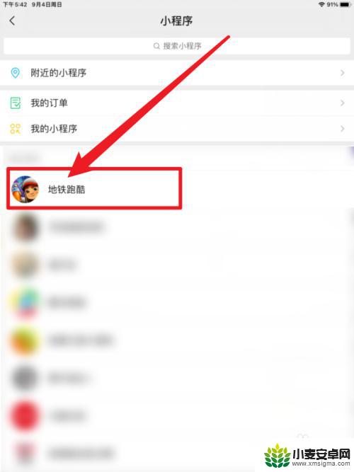 地铁跑酷如何用微信登录游戏 地铁跑酷微信登录方法