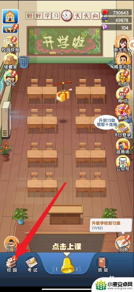 青春校园模拟器怎么改名字 校园模拟器学校名字编辑教程