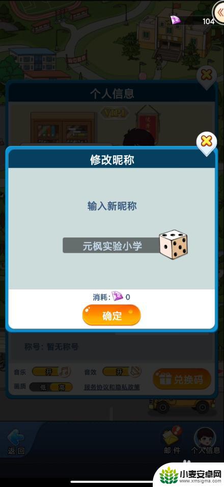 青春校园模拟器怎么改名字 校园模拟器学校名字编辑教程