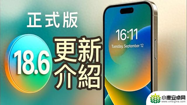 iOS 18.6震撼发布：旧设备焕然一新，性能大幅提升，你更新了吗？