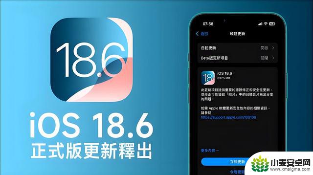 iOS 18.6震撼发布:旧设备焕然一新,性能大幅提升,你更新了吗?