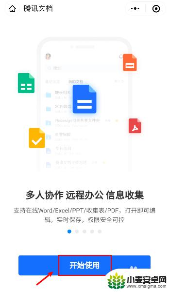 手机共享文档怎么弄多人编辑的 微信共享文档多人编辑的步骤