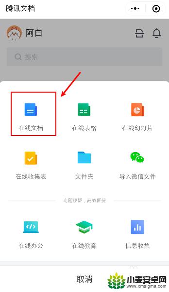 手机共享文档怎么弄多人编辑的 微信共享文档多人编辑的步骤