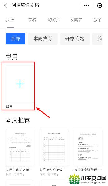手机共享文档怎么弄多人编辑的 微信共享文档多人编辑的步骤