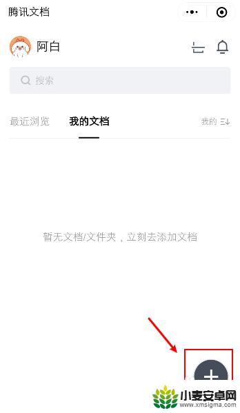 手机共享文档怎么弄多人编辑的 微信共享文档多人编辑的步骤