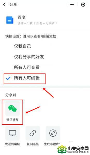 手机共享文档怎么弄多人编辑的 微信共享文档多人编辑的步骤