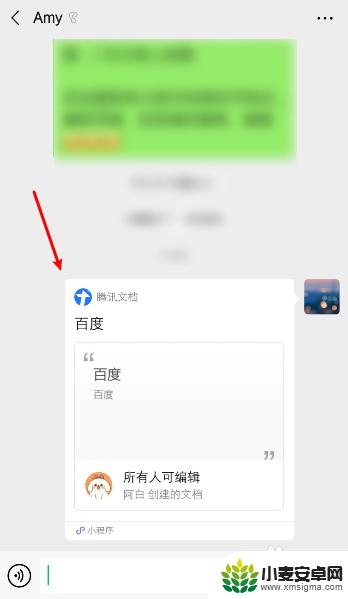 手机共享文档怎么弄多人编辑的 微信共享文档多人编辑的步骤