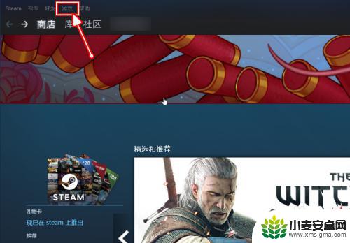 怎么使用steam充值码 Steam充值码/充值卡卡密怎么充值