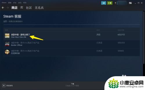 怎么取消steam退款申请 steam取消退款怎么办