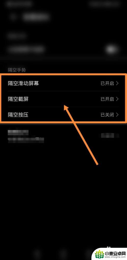 手机怎么隔空空制手机 小米手机隔空手势设置方法