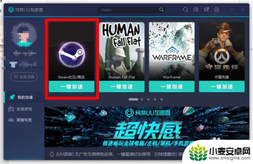 uu加速是加速steam uu加速器steam加速教程