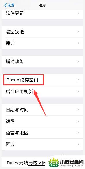 苹果xr手机空间不足怎么办 iPhone XR存储空间快满了怎么办