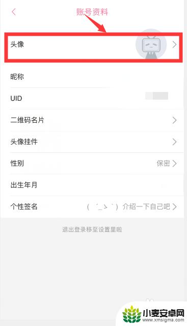 手机bili怎么设置头像 手机b站（哔哩哔哩）个人头像设置步骤