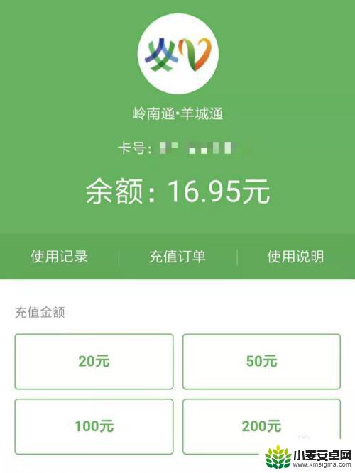 怎么用手机nfc充值公交卡 NFC功能如何给公交卡充值的步骤