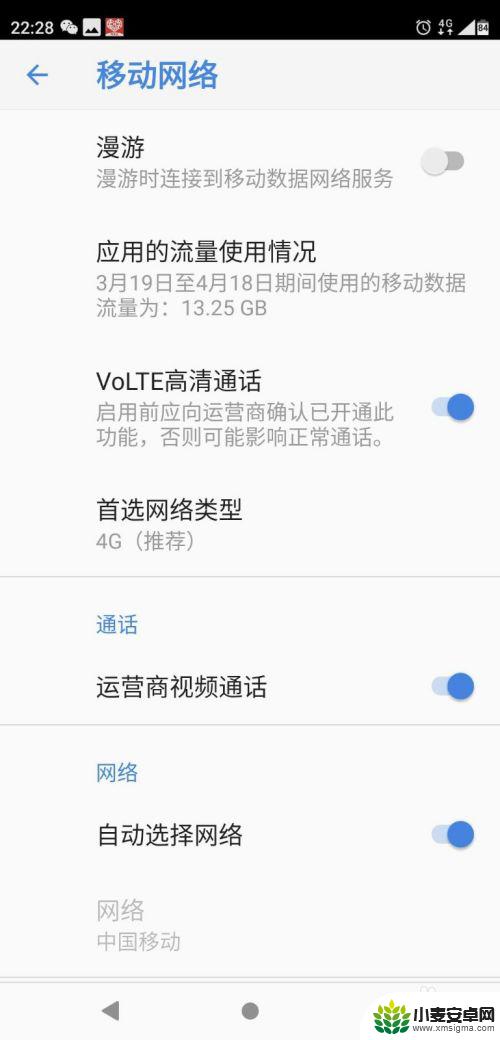 手机volte怎么打开 手机如何开启VoLTE功能