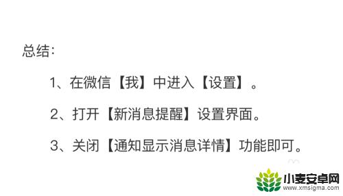 如何关闭手机微信显示信息 手机锁屏状态下微信消息隐私设置