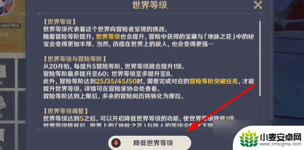原神怎样降低世界等级 原神世界等级降低攻略分享