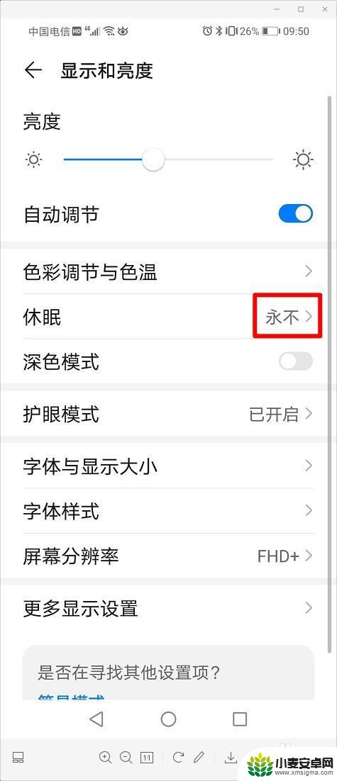 怎么让华为手机强制永久亮屏 华为手机如何设置屏幕常亮的方法