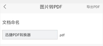 手机长图片转多页pdf 手机长图转换成几页的方法