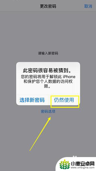 苹果手机锁屏密码改不了 iPhone锁屏密码修改步骤