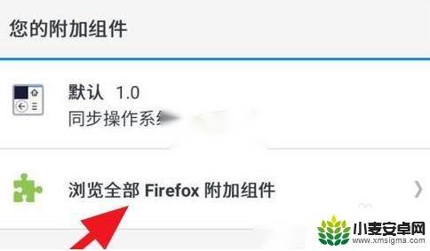 火狐手机浏览器安装插件 手机火狐浏览器插件怎么用
