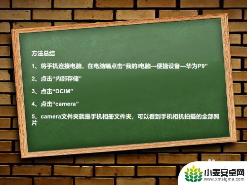 电脑查看手机相册在哪个文件夹 用电脑如何查看手机相册文件夹