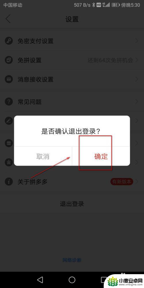 拼多多怎样退出登录 拼多多APP如何退出登录