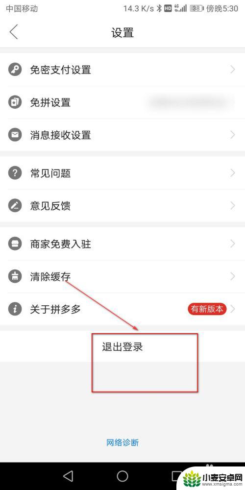 拼多多怎样退出登录 拼多多APP如何退出登录