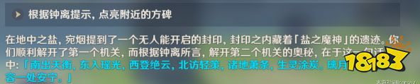 原神钟离传说任务方碑点亮顺序 原神钟离传说任务方碑点亮顺序