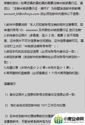 注销米哈游通行证后多久可以重新注册 米哈游账号注销步骤