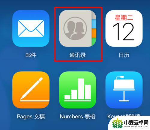 iphone备份通讯录到安卓手机 iPhone手机通讯录怎么导入到安卓手机