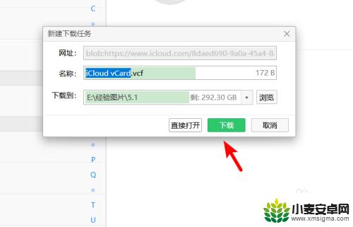 iphone备份通讯录到安卓手机 iPhone手机通讯录怎么导入到安卓手机