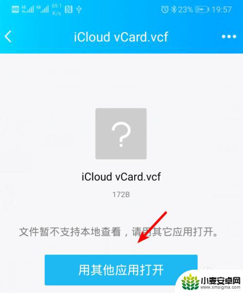 iphone备份通讯录到安卓手机 iPhone手机通讯录怎么导入到安卓手机