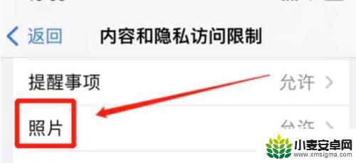 iphone照片权限设置在哪 iPhone如何设置允许修改照片权限
