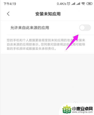 手机怎么开启下载应用 小米手机如何允许软件安装应用